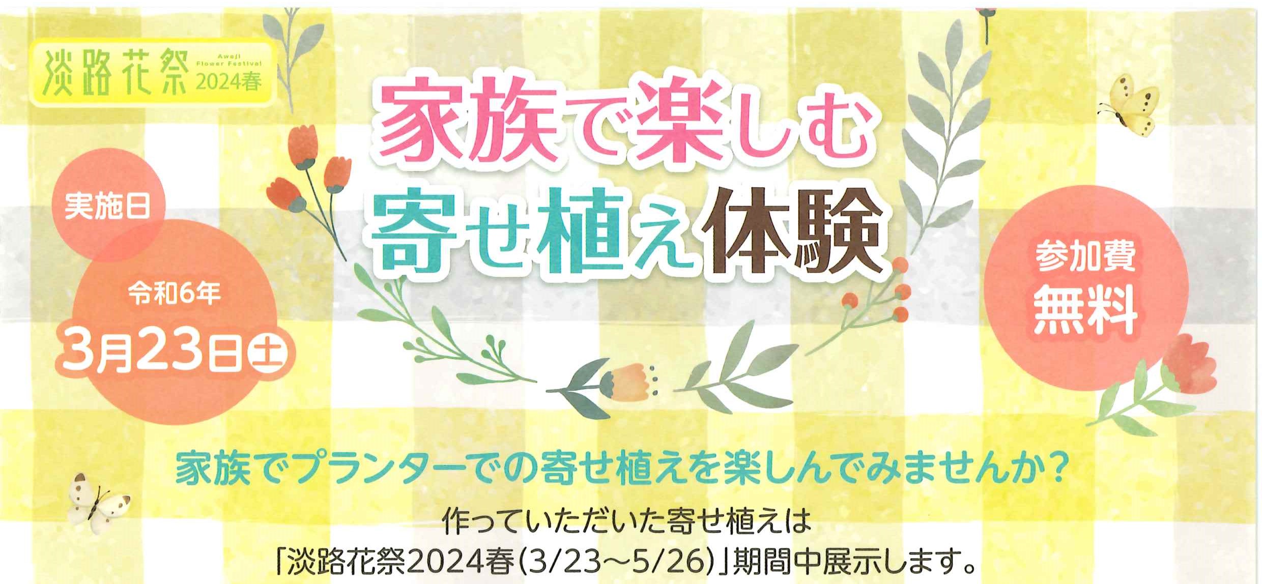 親子で楽しむ寄せ植え体験作品展示