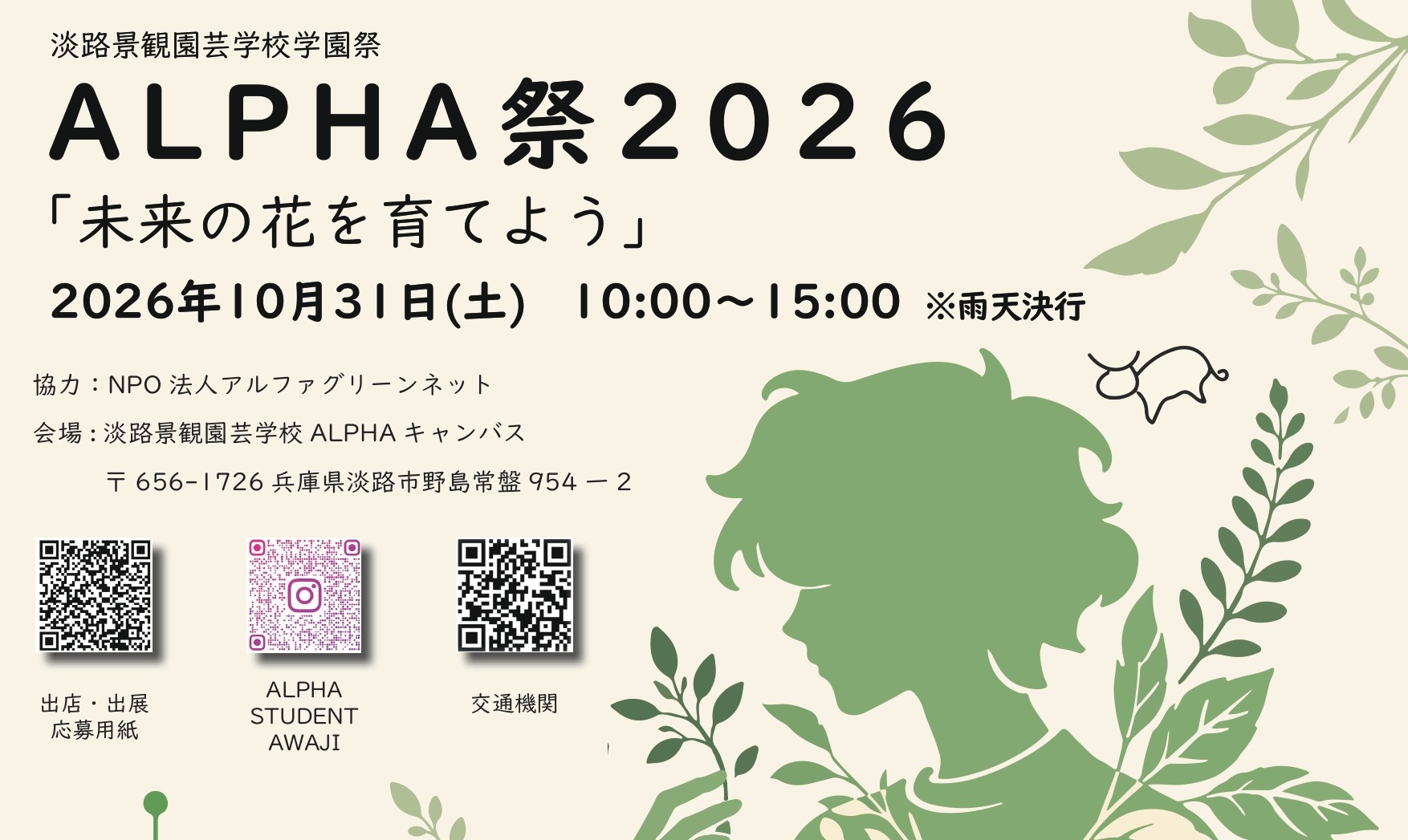 ALPHA祭（アルファ祭）