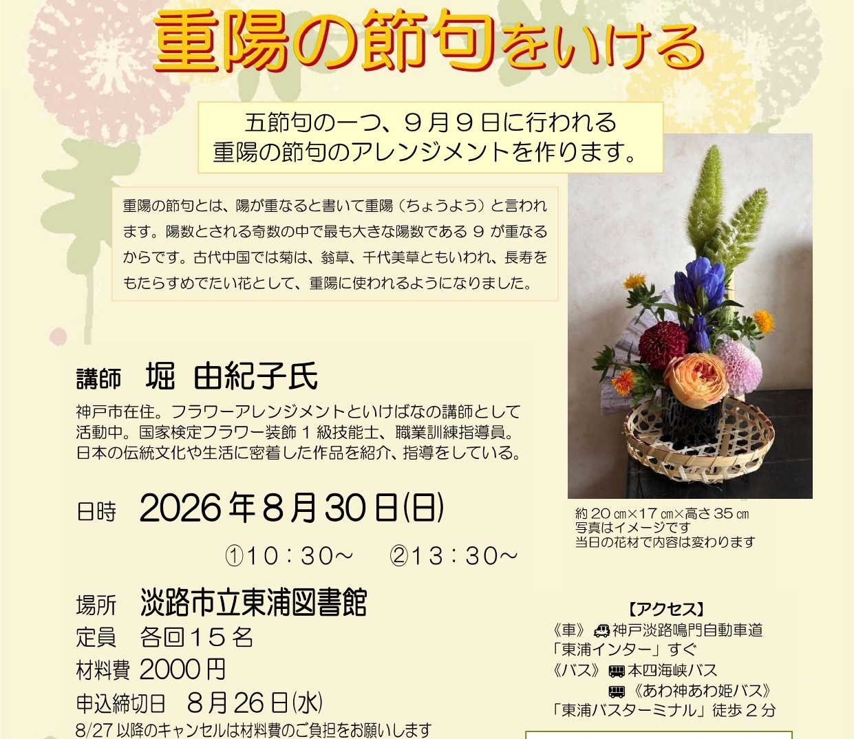AGN 園芸体験教室