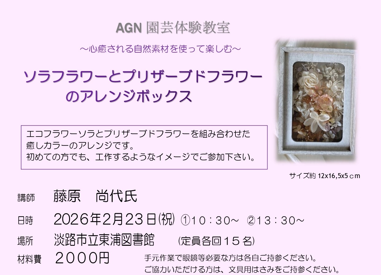 AGN 園芸体験教室